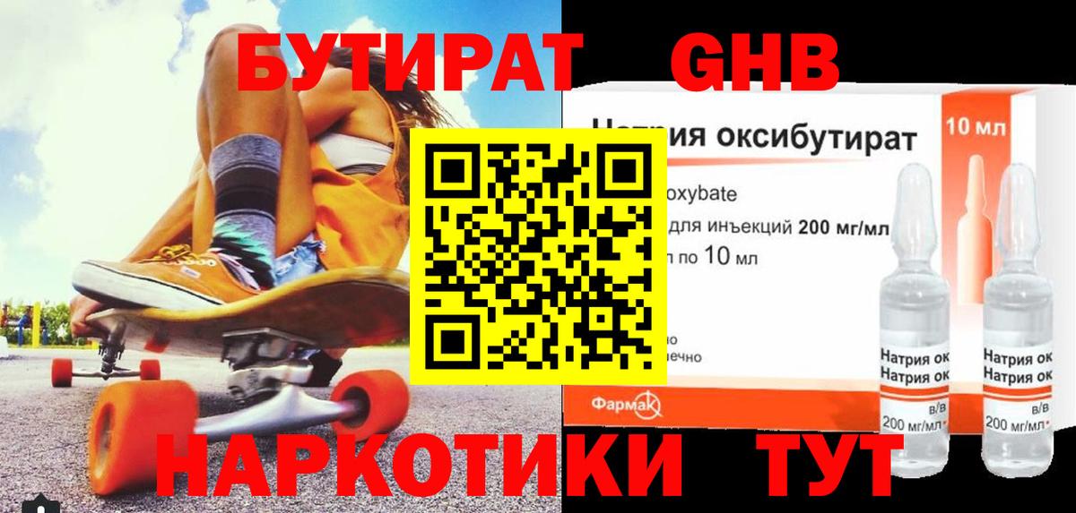 Бутират буратино Химки
