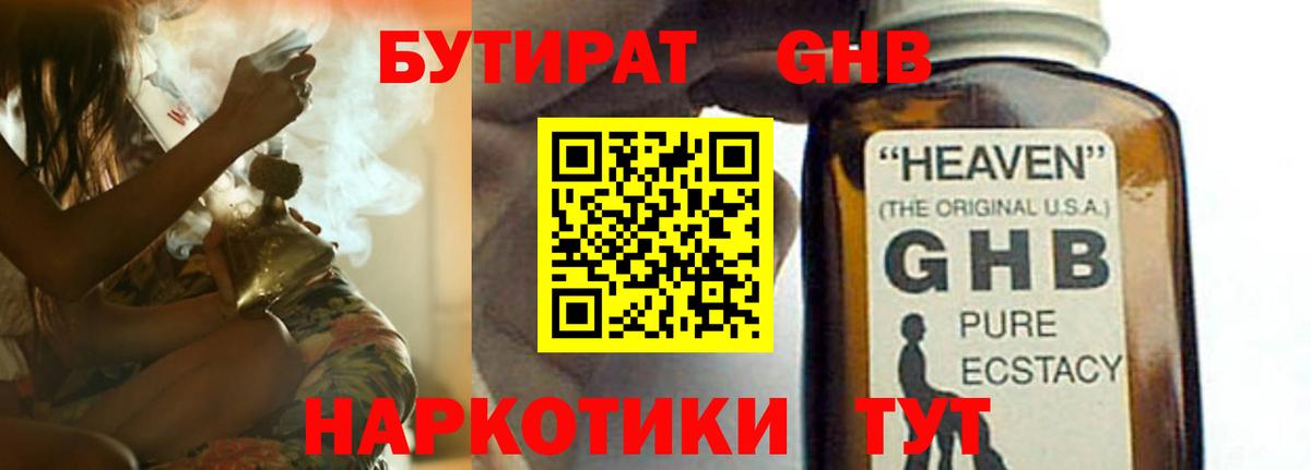 БУТИРАТ  БУТИРАТ жидкий экстази  Вход с VPN  Химки 