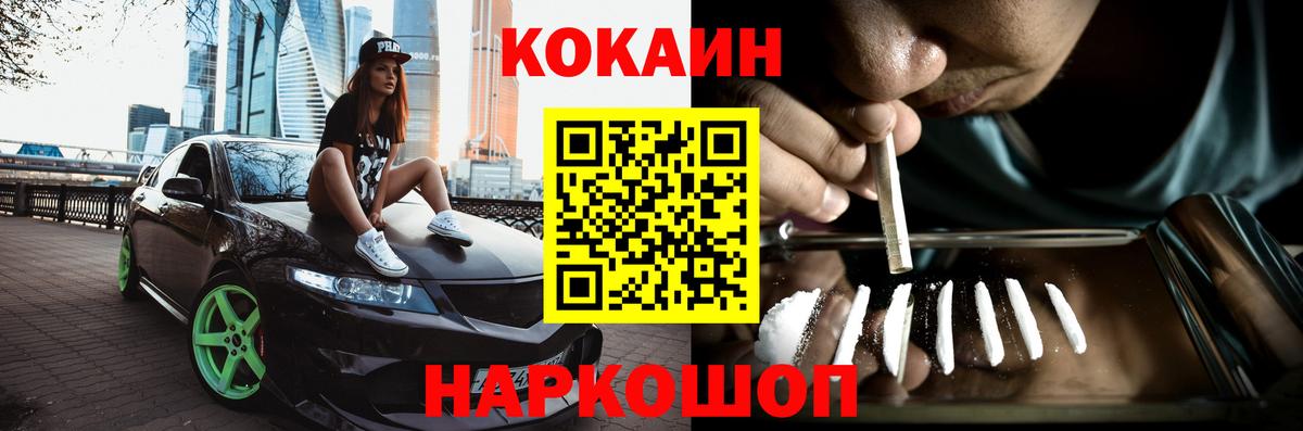 Кокаин  Cocaine VHQ  Вход с VPN  COCAIN 97%  Химки 