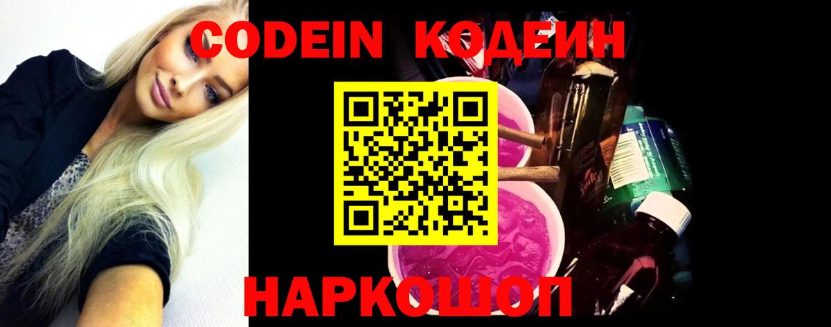 Химки  Кодеин напиток Lean (лин)  Вход с VPN 