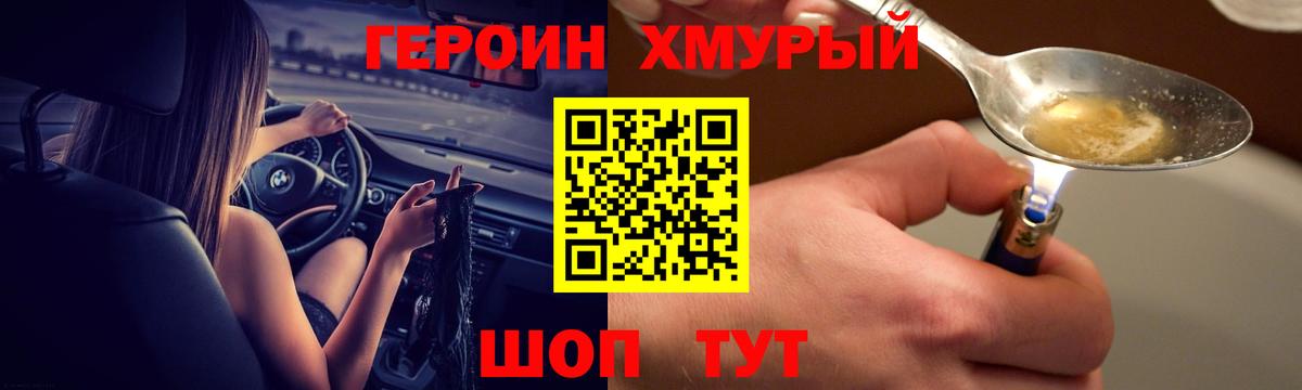 Героин  Вход с VPN  Химки  Героин белый 